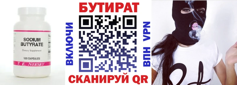 БУТИРАТ вода  Ефремов 
