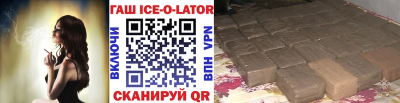 ГАШИШ Ice-O-Lator  купить наркотики цена  omg зеркало  Ефремов 